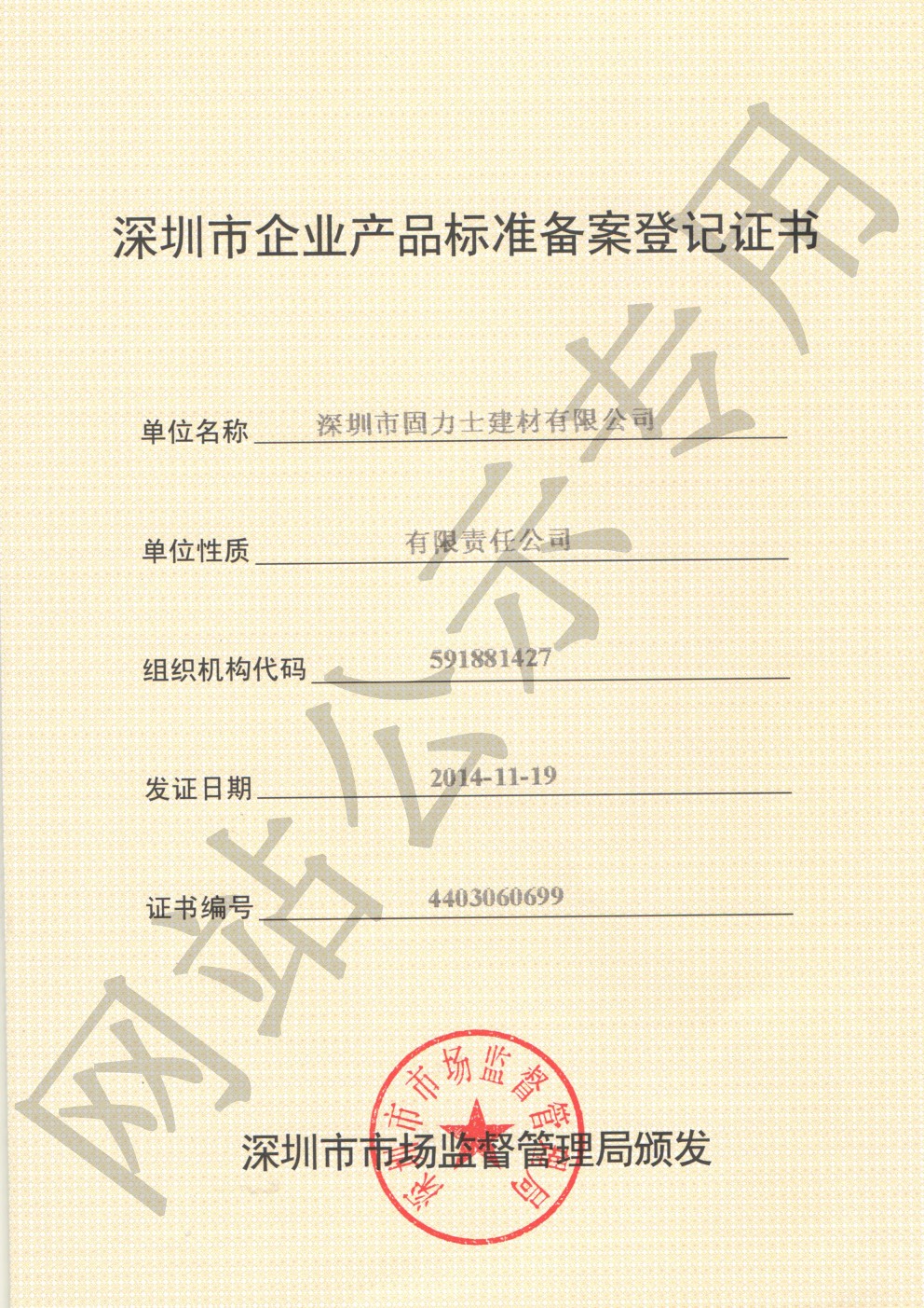 铜仁企业产品标准登记证书