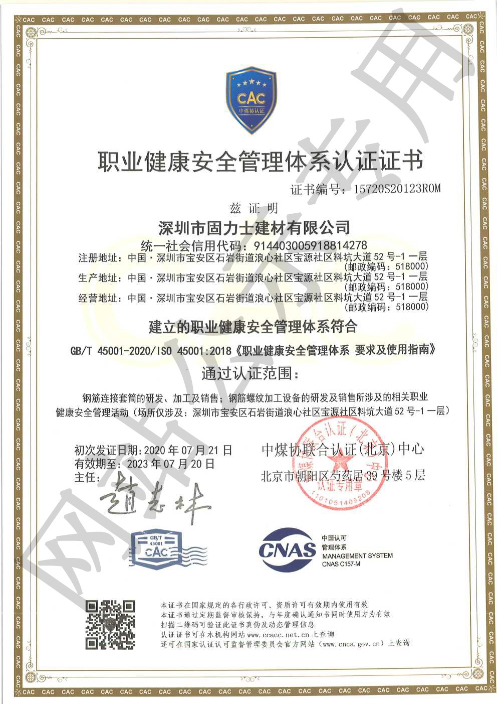 铜仁ISO45001证书