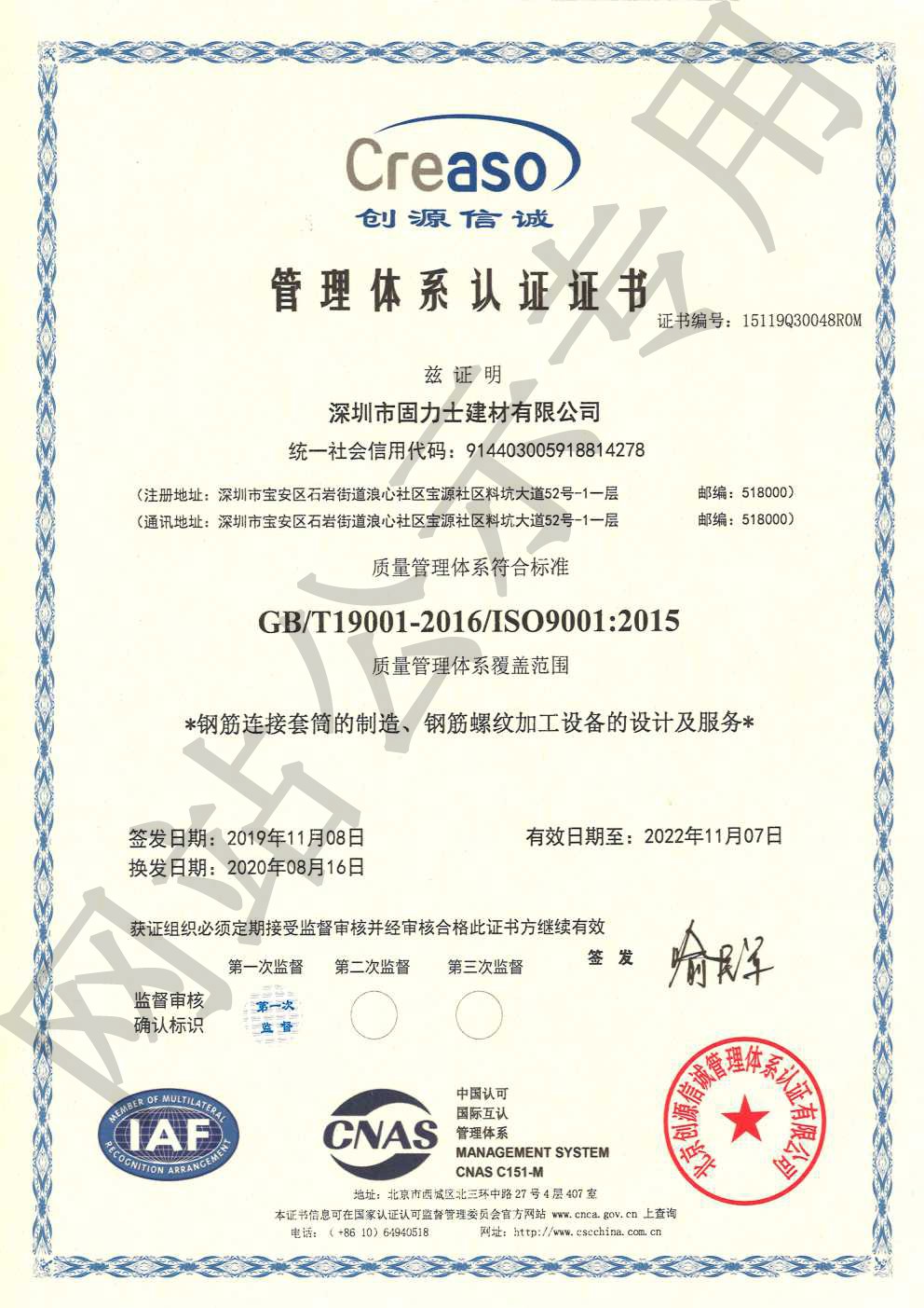 铜仁ISO9001证书
